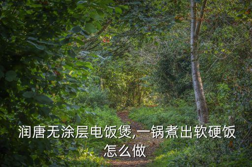 潤唐