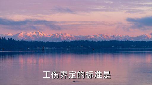 工傷的認(rèn)定,工傷認(rèn)定申請(qǐng)表怎么填寫