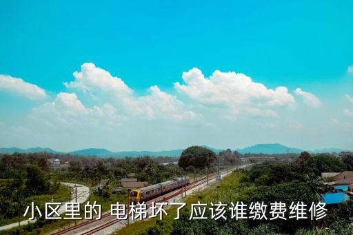 電梯壞了