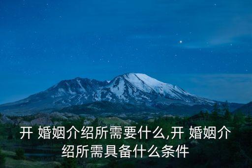 婚姻介紹