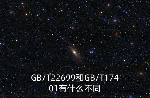 gb17401,GB17401-2014