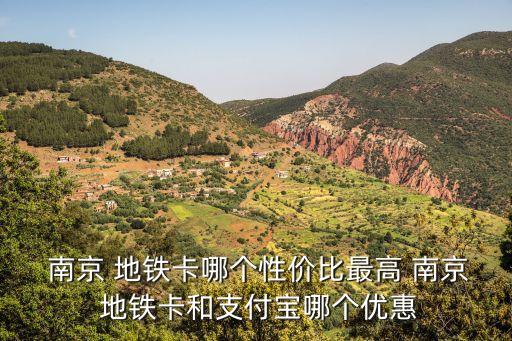 南京地鐵卡