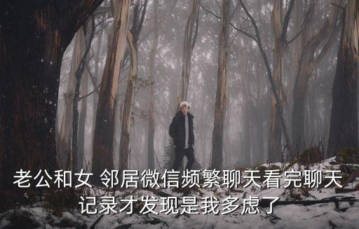操女鄰居