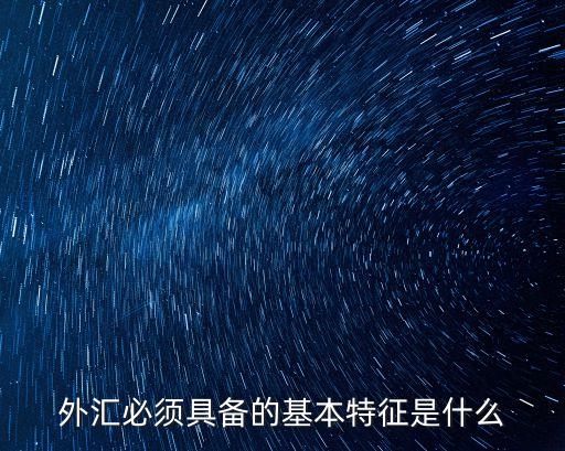 平準基金,外匯平準基金