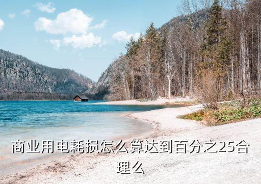 商用電