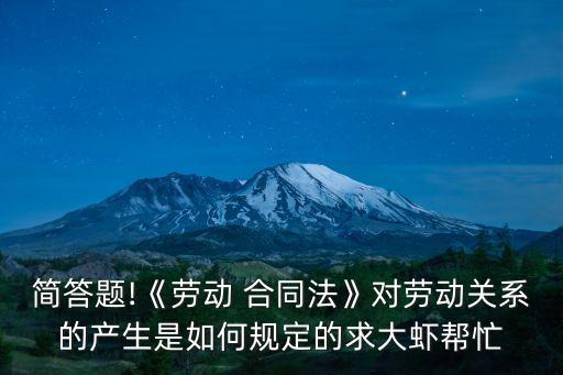 如何產(chǎn)生合同法律關(guān)系,服務(wù)合同屬于什么法律關(guān)系