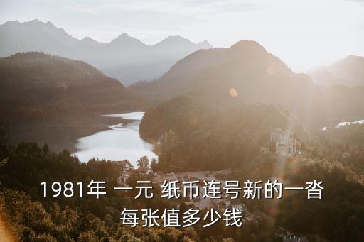 一元紙幣
