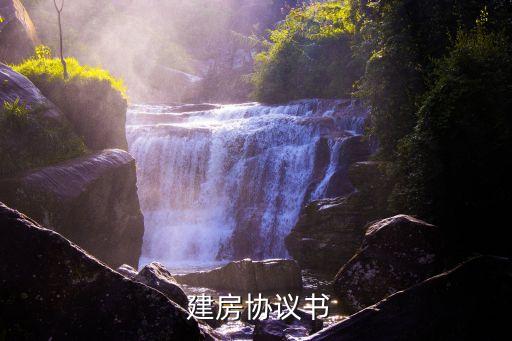 建房合同怎么寫(xiě)有法律效力,農(nóng)村自建房合同有法律效力嗎