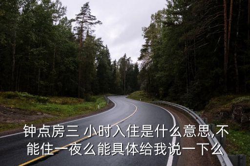 鐘點(diǎn)房幾個(gè)小時(shí),全季酒店鐘點(diǎn)房幾個(gè)小時(shí)
