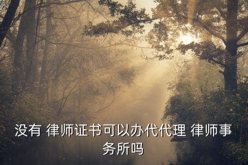 海南省律師協(xié)會