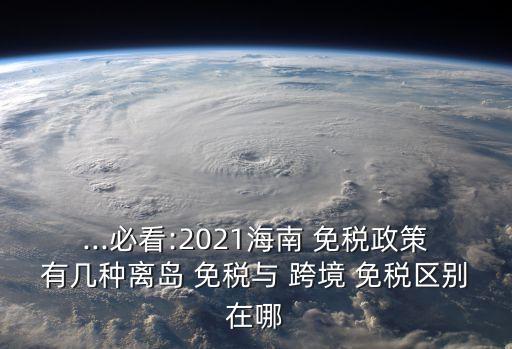 跨境電商的免稅