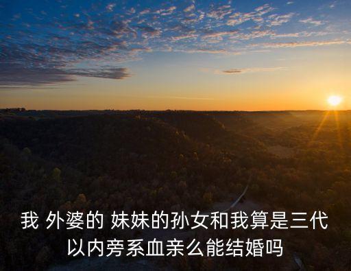 外婆的妹妹