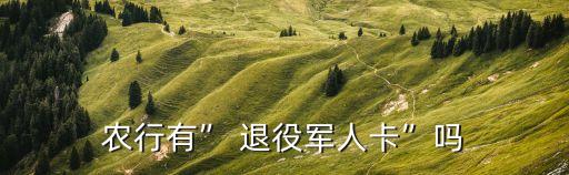 退役金專用卡