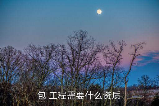 包工程需要注冊公司嗎,工程資料承包需要注冊公司嗎