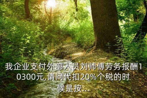 勞務(wù)費(fèi)計(jì)算器,2023年勞務(wù)費(fèi)計(jì)算器