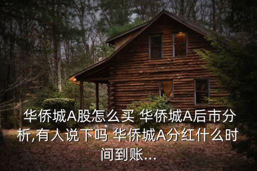 華僑城招采平臺