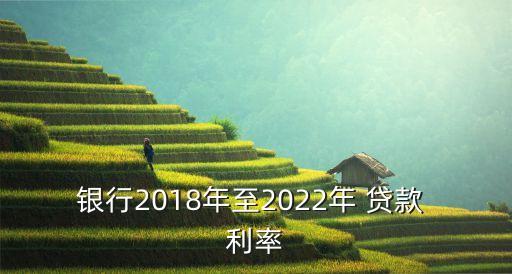 歷年貸款利率表,人民銀行歷年貸款利率表