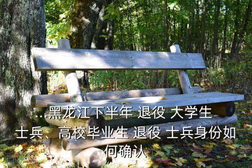 大學生退役士兵