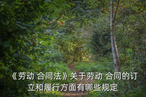 簽合同涉及哪些法律,和個(gè)人簽合同法律生效嗎