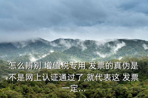 增值稅發(fā)票驗(yàn)證