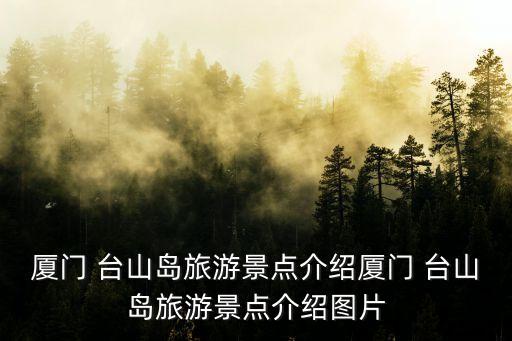 臺山在哪,金庸群俠傳5五臺山在哪