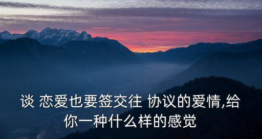 戀愛協(xié)議,顧律師的戀愛協(xié)議