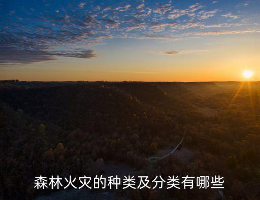 地下火