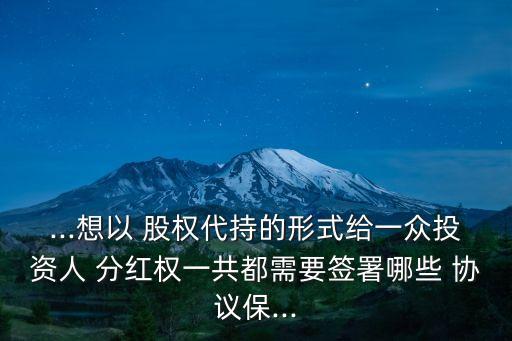 股權(quán)分紅協(xié)議