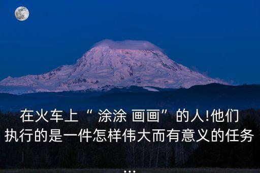 涂涂畫畫