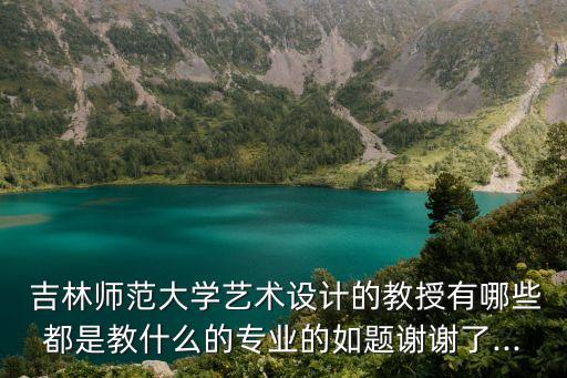 于吉林