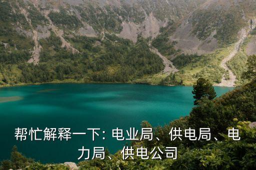 電業(yè)