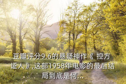 控方證人