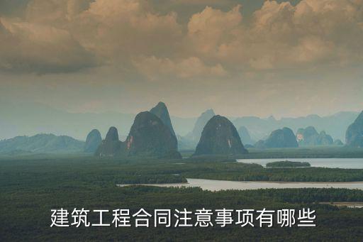 建筑行業(yè)合同法