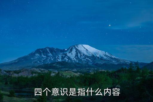 四個(gè)意思