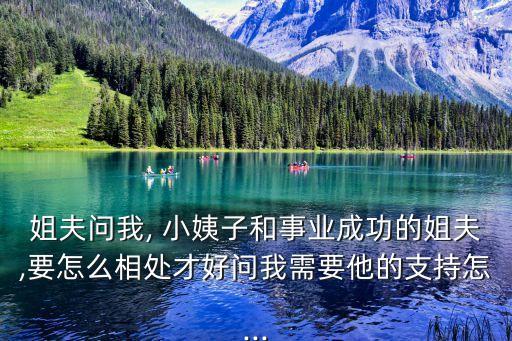 與小姨子