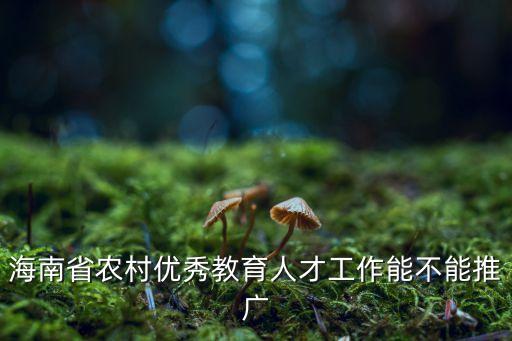 農(nóng)秀,農(nóng)香王菜籽油怎么樣