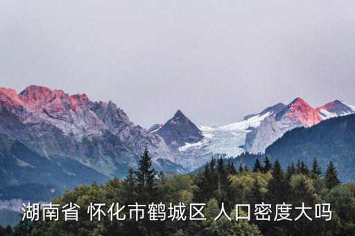 懷化市人口,湖南省懷化市人口