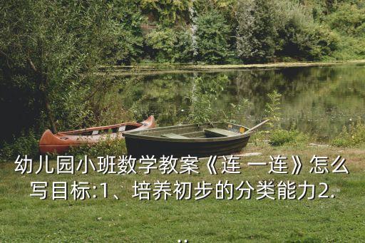 連一連游戲