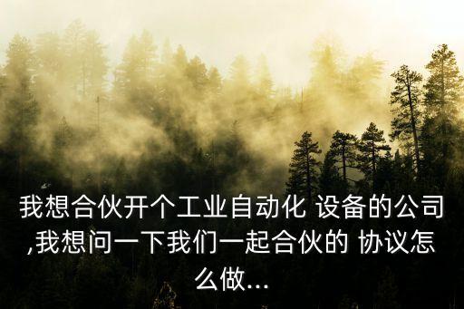 設(shè)備投資協(xié)議合同范本,個(gè)人投資協(xié)議合同范本簡(jiǎn)單