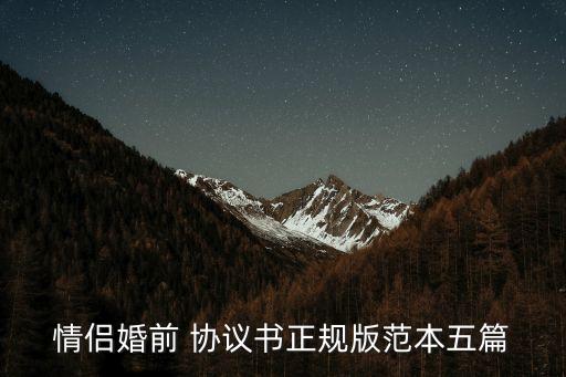 戀愛協(xié)議書模板 雙方,事故協(xié)議書模板 雙方