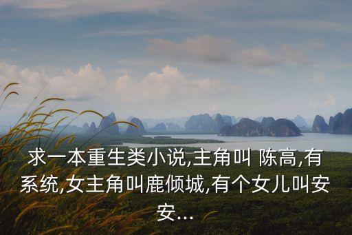 陳高