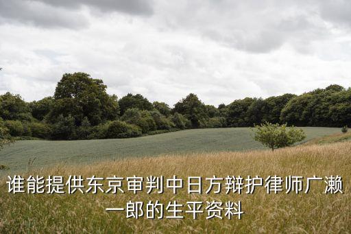 清瀨一郎