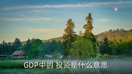 投資什么意思,長(zhǎng)期股權(quán)投資什么意思