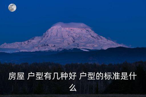 戶型比