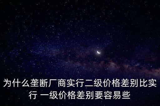 一級價格歧視