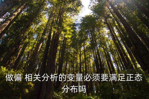 偏相關(guān)