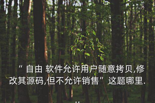 自由軟件