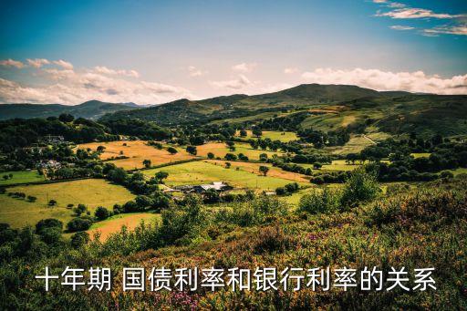 十年期國債