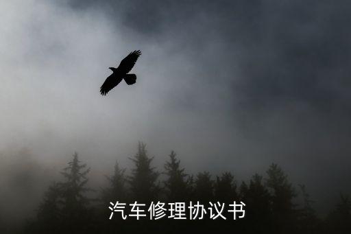 汽車配件合同
