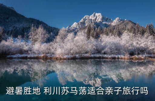 利川租房,恩施利川租房